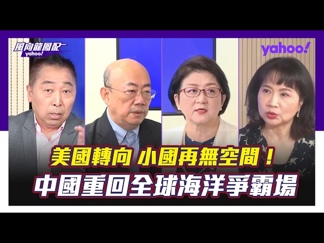 李强在经济论坛高唿「中国机遇」，王毅重整抢填补中东权力真空？唐湘龙：郑和下西洋后，中国再次强大！雷倩：中国正在开放「平台」，未来证明欧洲模式的弱势 郭正亮：西方跟不上中国科技，「中国机遇」难掌握！