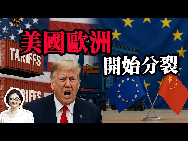【雷倩】中“虚实围棋”对阵美“德州扑克”!欧盟动作暴露美国霸权裂缝 美关税大战增高美元信任危机,中国联合东盟欧盟将重塑贸易格局? 【雷倩】中“虚实围棋”对阵美“德州扑克”!欧盟动作暴露美国霸权裂缝 美关税大战增高美元信任危机,中国联合东盟欧盟将重塑贸易格局?