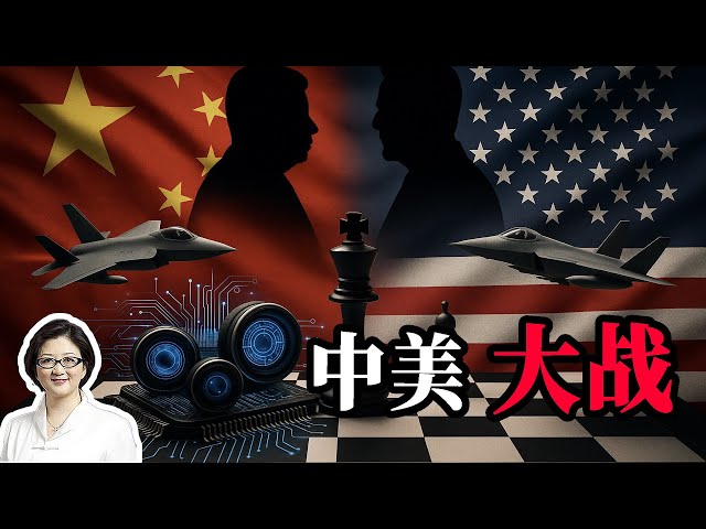 【雷倩】中美全面对抗，“大战一触即发”