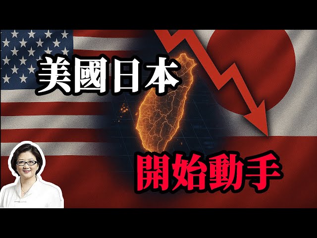 【雷倩】美国全力抢攻未来科技主导 美日合谋背刺台湾