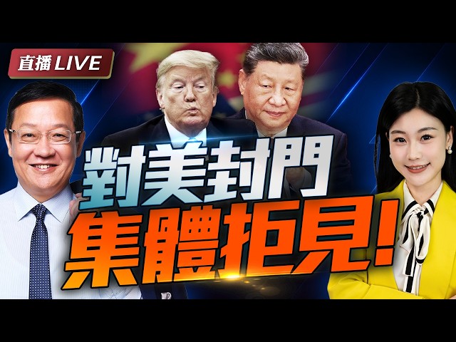 别装了! 美国头号反华团访华探底! 科技巨头集体拒见! | 川普转头下封杀令! #介里有点料