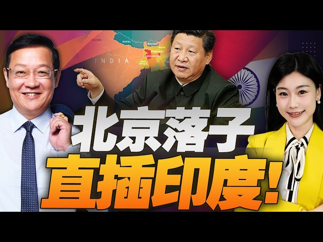 印度最怕的一幕来了! 孟加拉直奔北京! 关键工程交给中国！#介里有点料