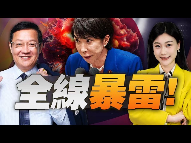 全线暴雷! 日本憋屈爆料: 被中国海警追着跑! 稀土也清零了! #三元小课堂 ft. 介文汲