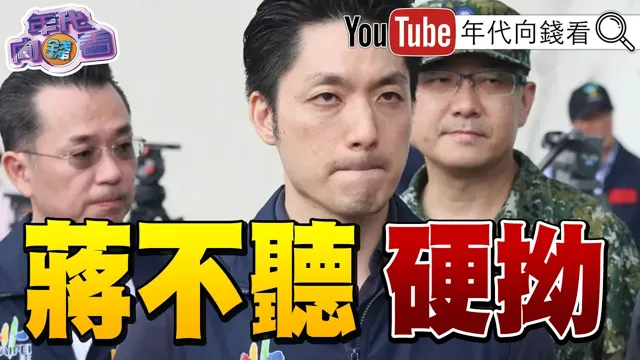 《#蒋万安 为连任乱放假!股民哀号!负面声量连连!市府恐吓!传出拿数据告网友!#佀广洋 丑闻连环爆!传出可能退选?!》【年代向钱看】2026.07.13