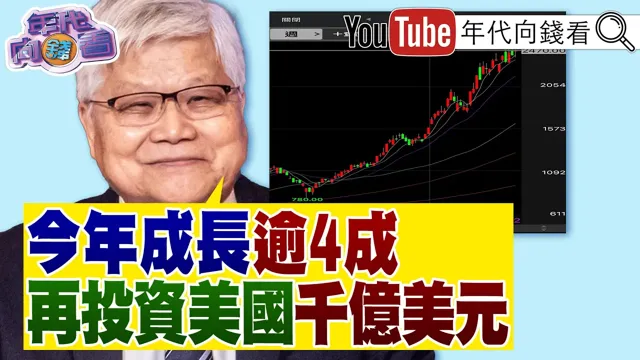 《#台积电 法说登场!#魏哲家:营收成长逾四成!加码投资亚利桑那州厂#海力士 ADR再度大跌!#韩股 熔断!》【年代向钱看】2026.07.16 @ChenTalkShow #川普 #AI #中国