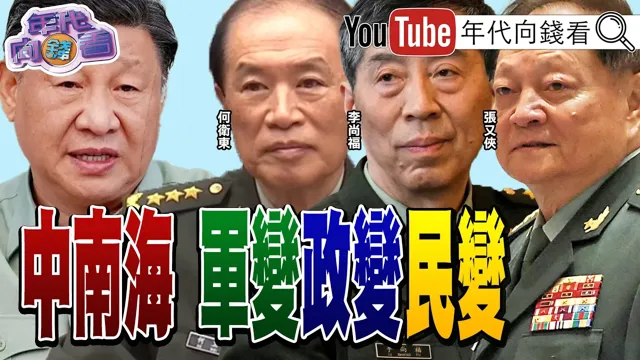 《#川普 秀政绩!#美军 变强变多!#张又侠下台后首露面!#中国领导会见芬兰总理! 记忆体涨翻天!#美光 #海力士 #铠侠 股价飙新高!》【年代向钱看】2026.01.26@ChenTalkShow